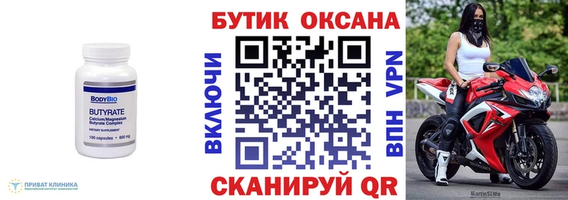 БУТИРАТ бутандиол  Сердобск 