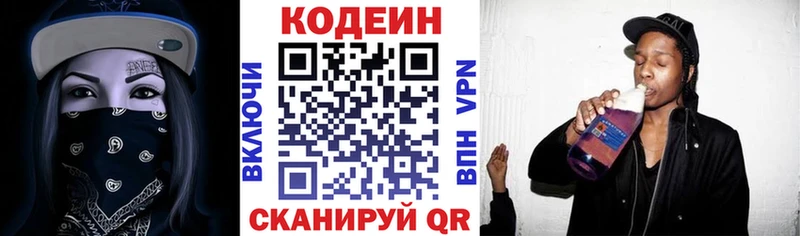 Кодеин напиток Lean (лин)  Сердобск 